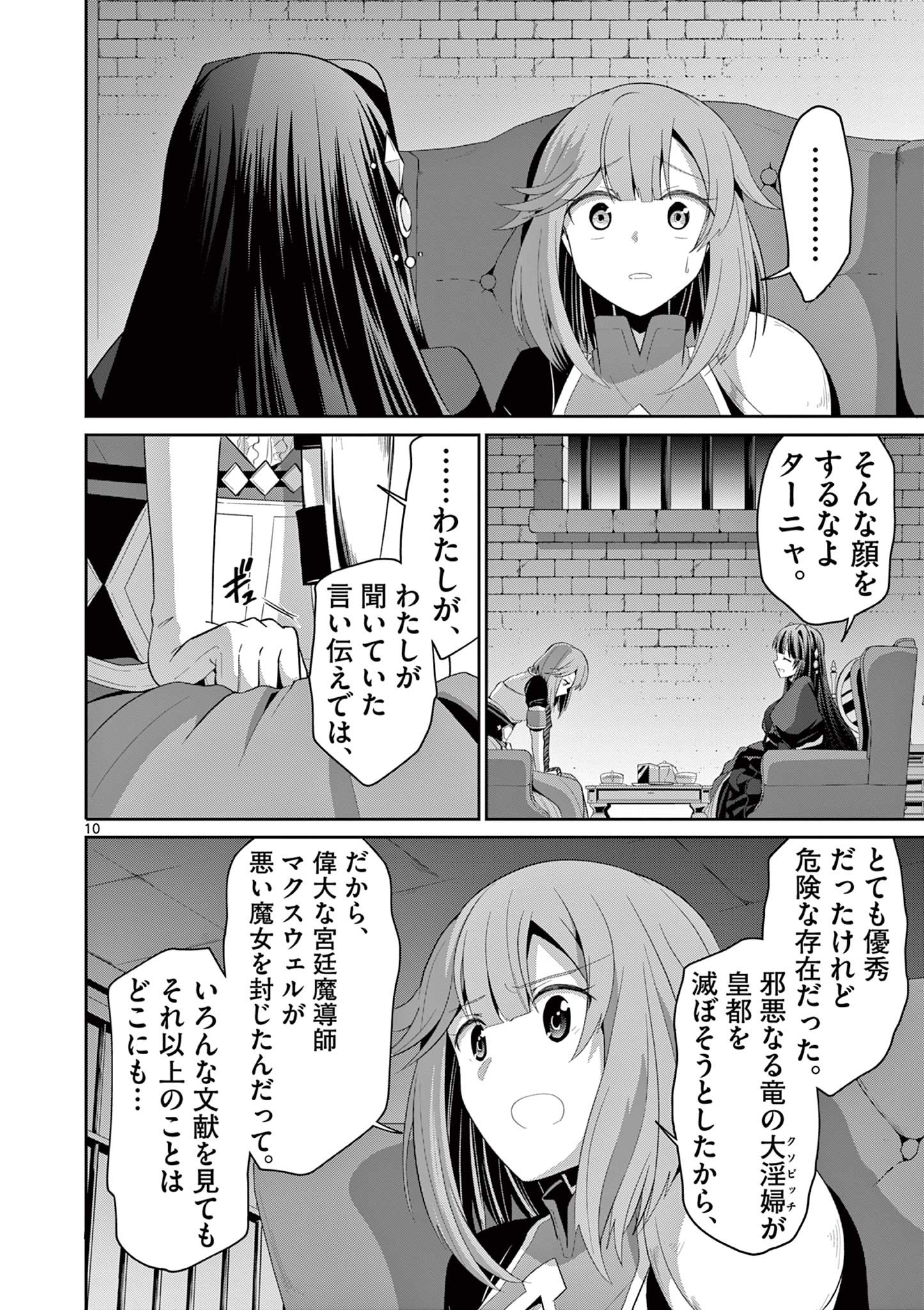 女だから、とパーティを追放されたので伝説の魔女と最強タッグを組みました 第24.1話 - Page 10