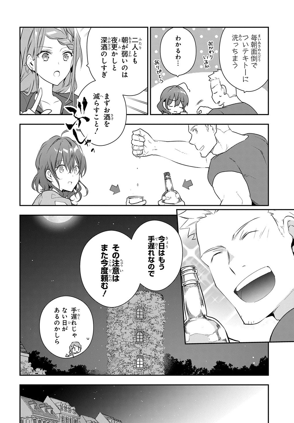 魔導具師ダリヤはうつむかない ～Dahliya Wilts No More～ 第11話 - Page 23