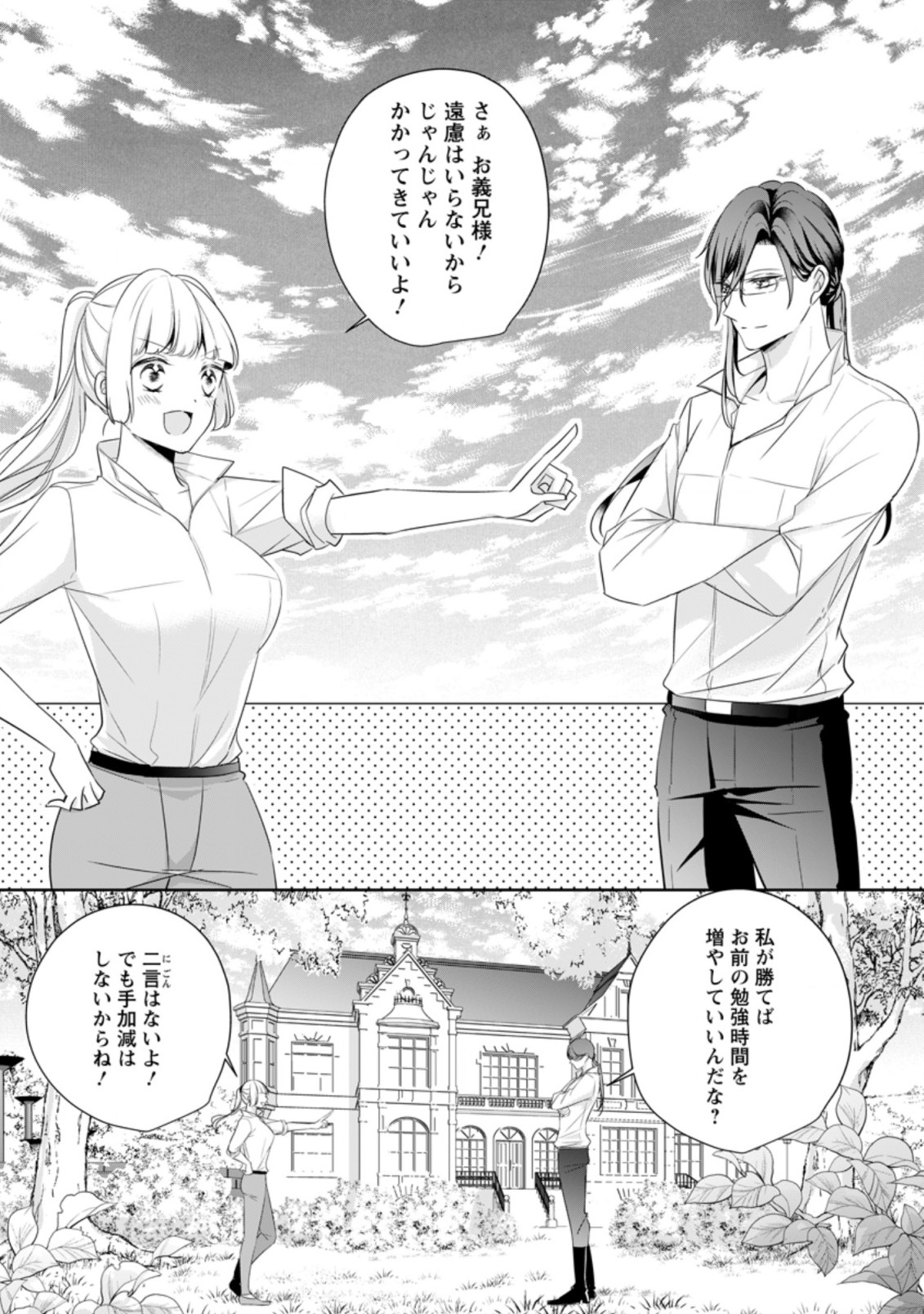 転生したら 第10.2話 - Page 9