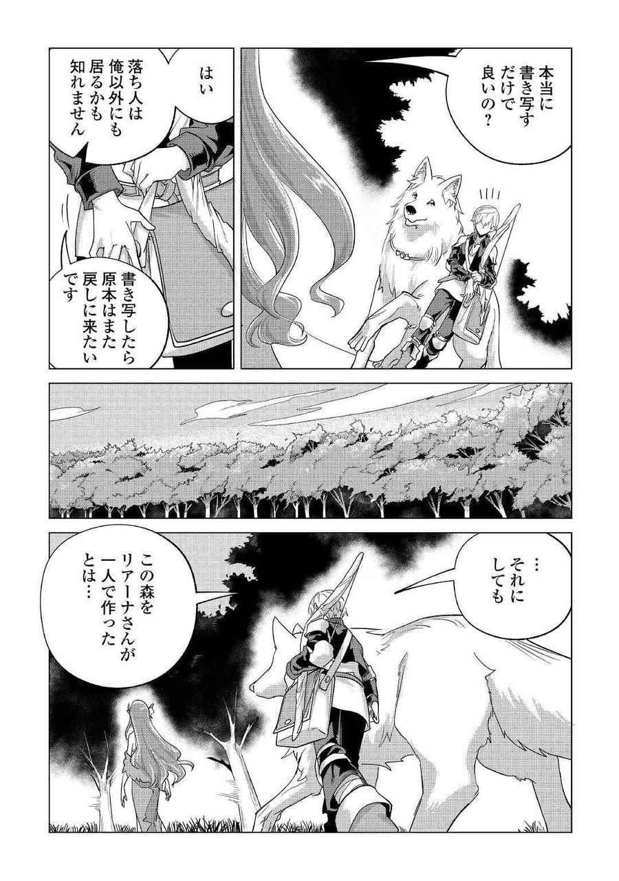 もふもふと異世界でスローライフを目指します！ 第20話 - Page 12