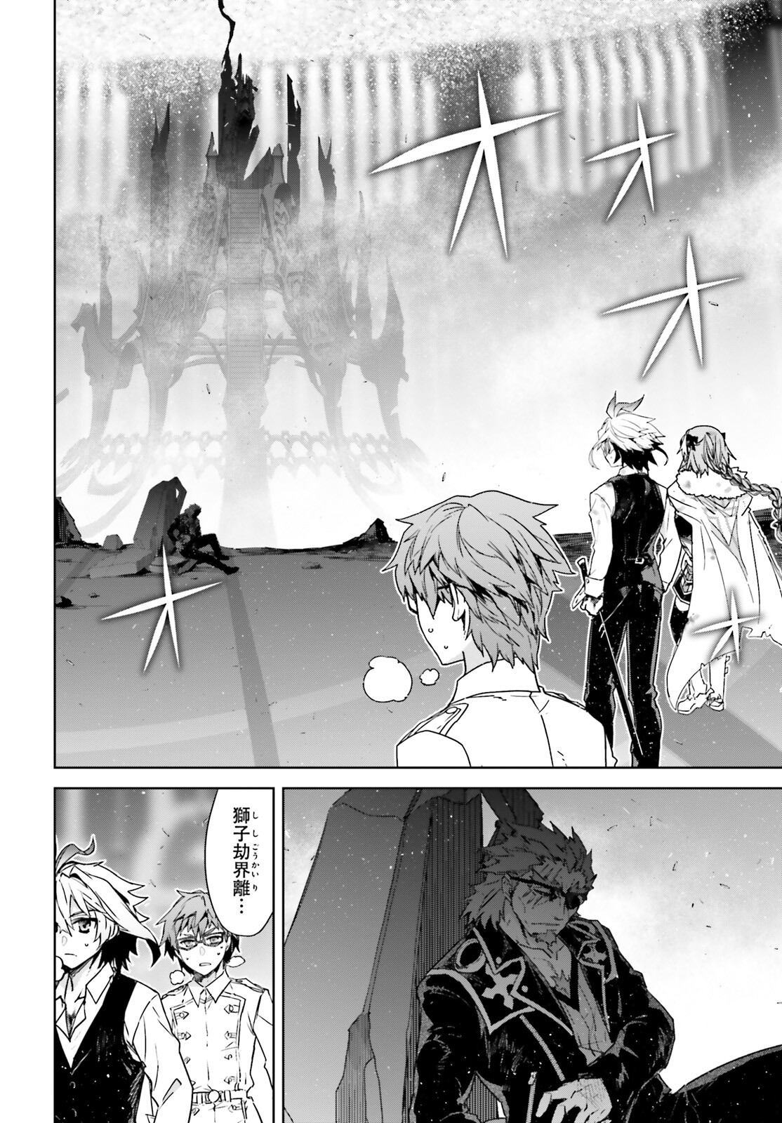 Fate / Apocrypha 第67話 - Page 2