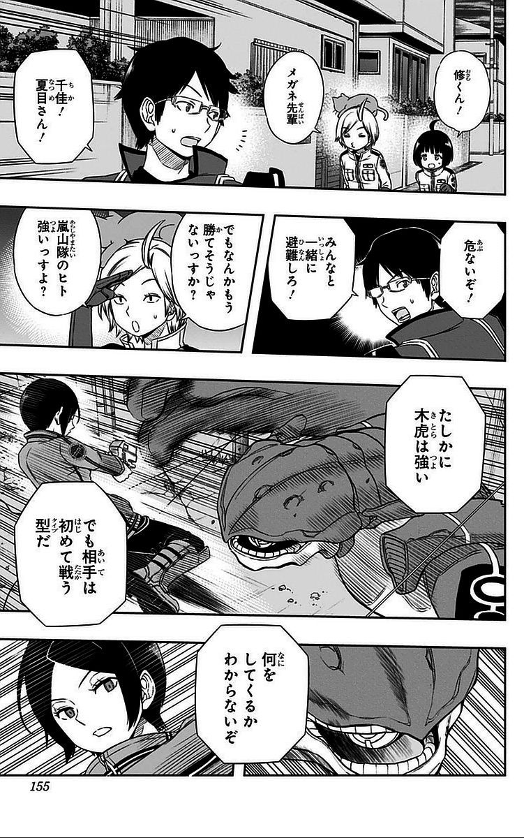 ワートリ 第51話 - Page 7