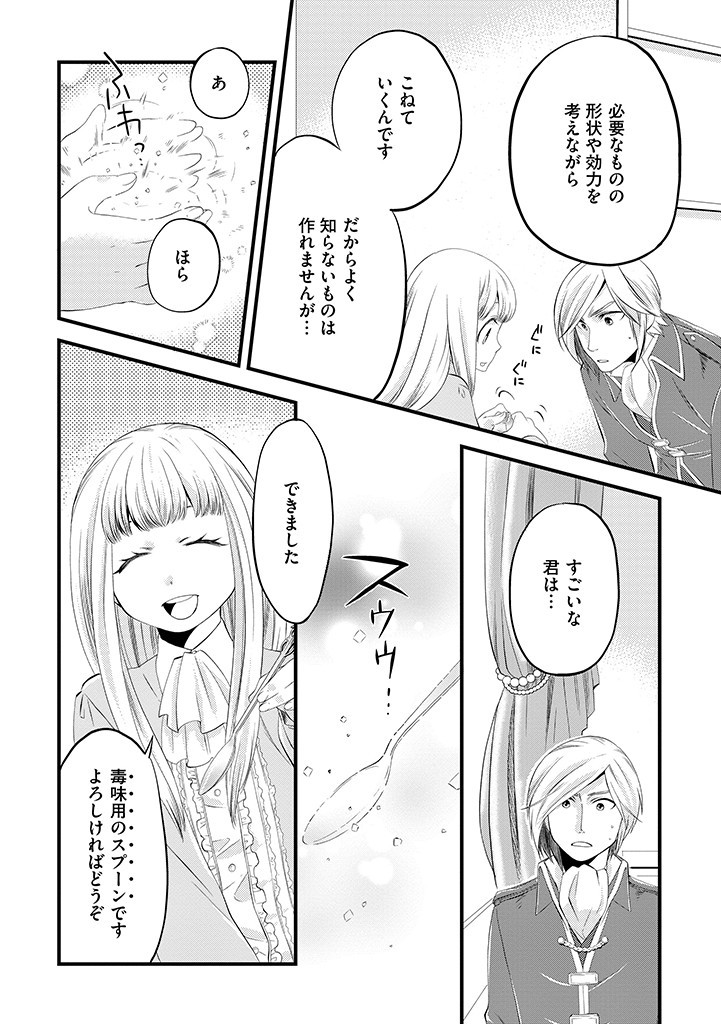 馬小屋暮らしのご令嬢は案外領主に向いている？ 第2.2話 - Page 2