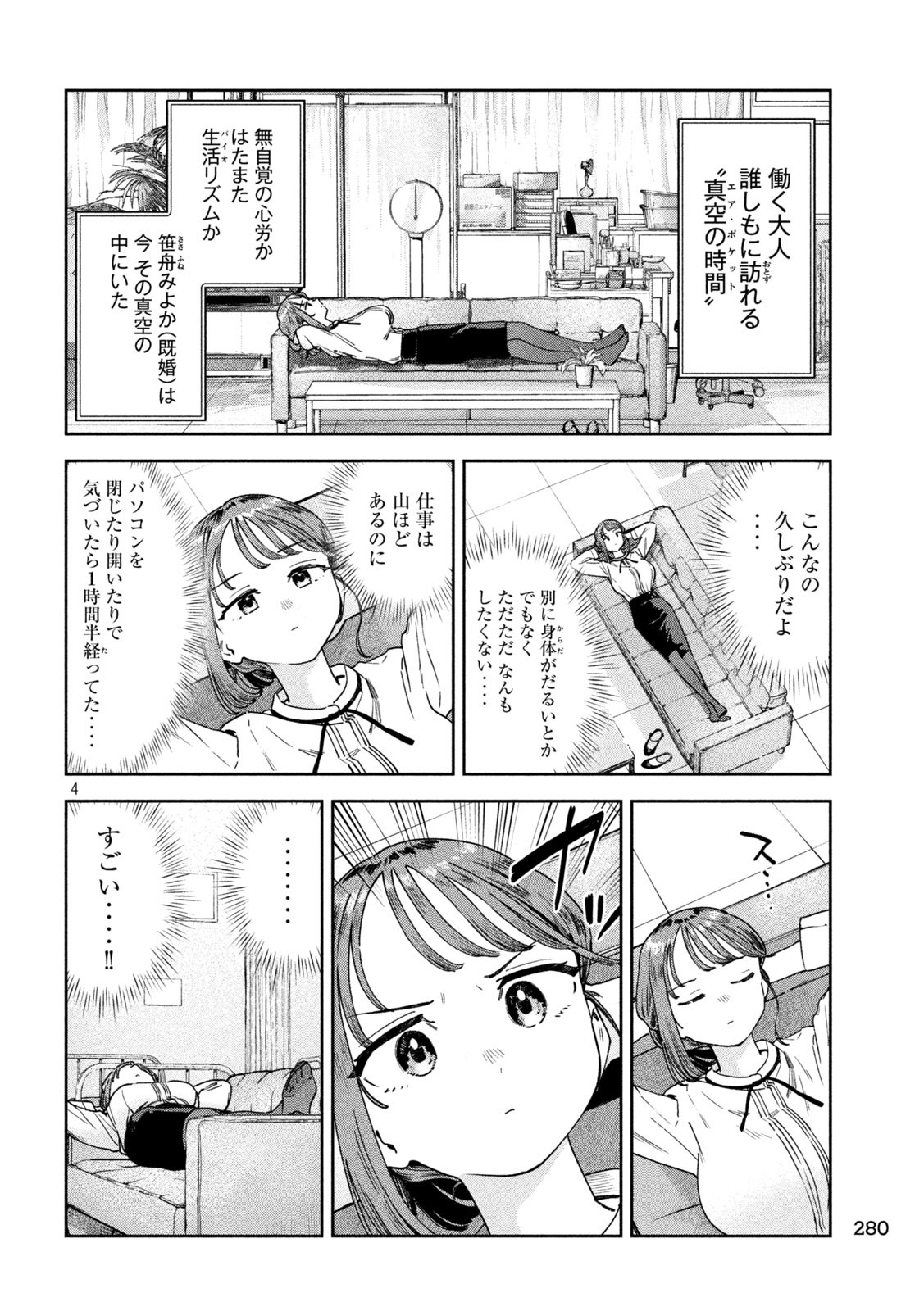 みょーちゃん先生はかく語りき 第31話 - Page 4