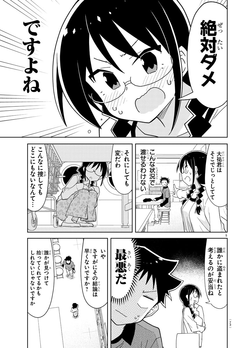 あつまれ！ふしぎ研究部 第226話 - Page 6