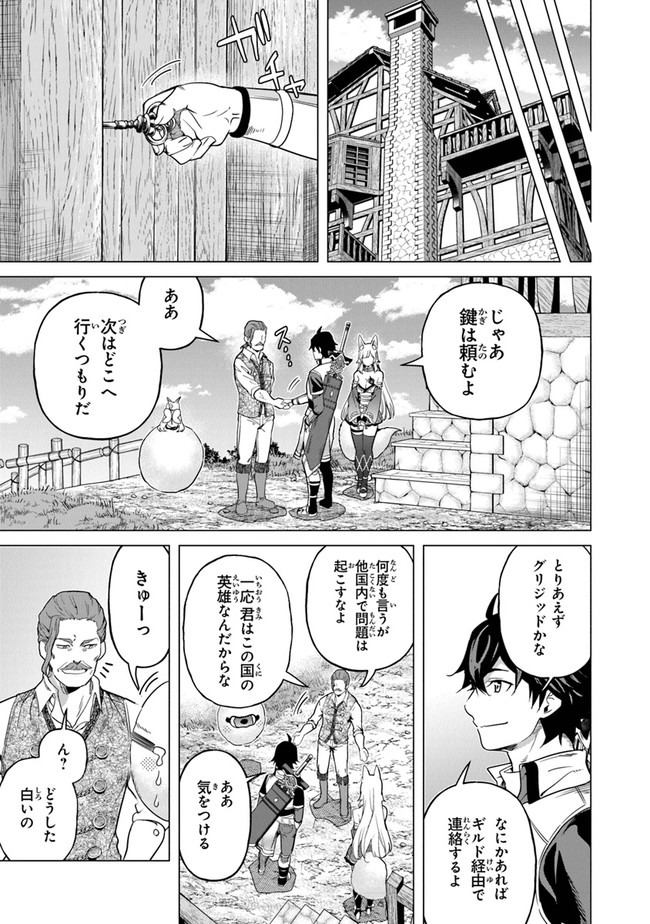 経験値貯蓄でのんびり傷心旅行 第16話 - Page 29