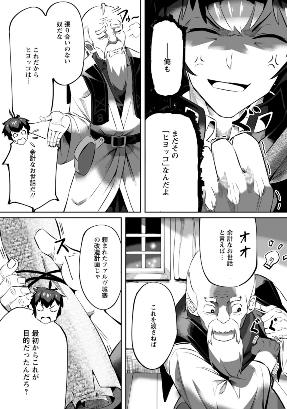 レベル99冒険者によるはじめての領地経営 第2.3話 - Page 7