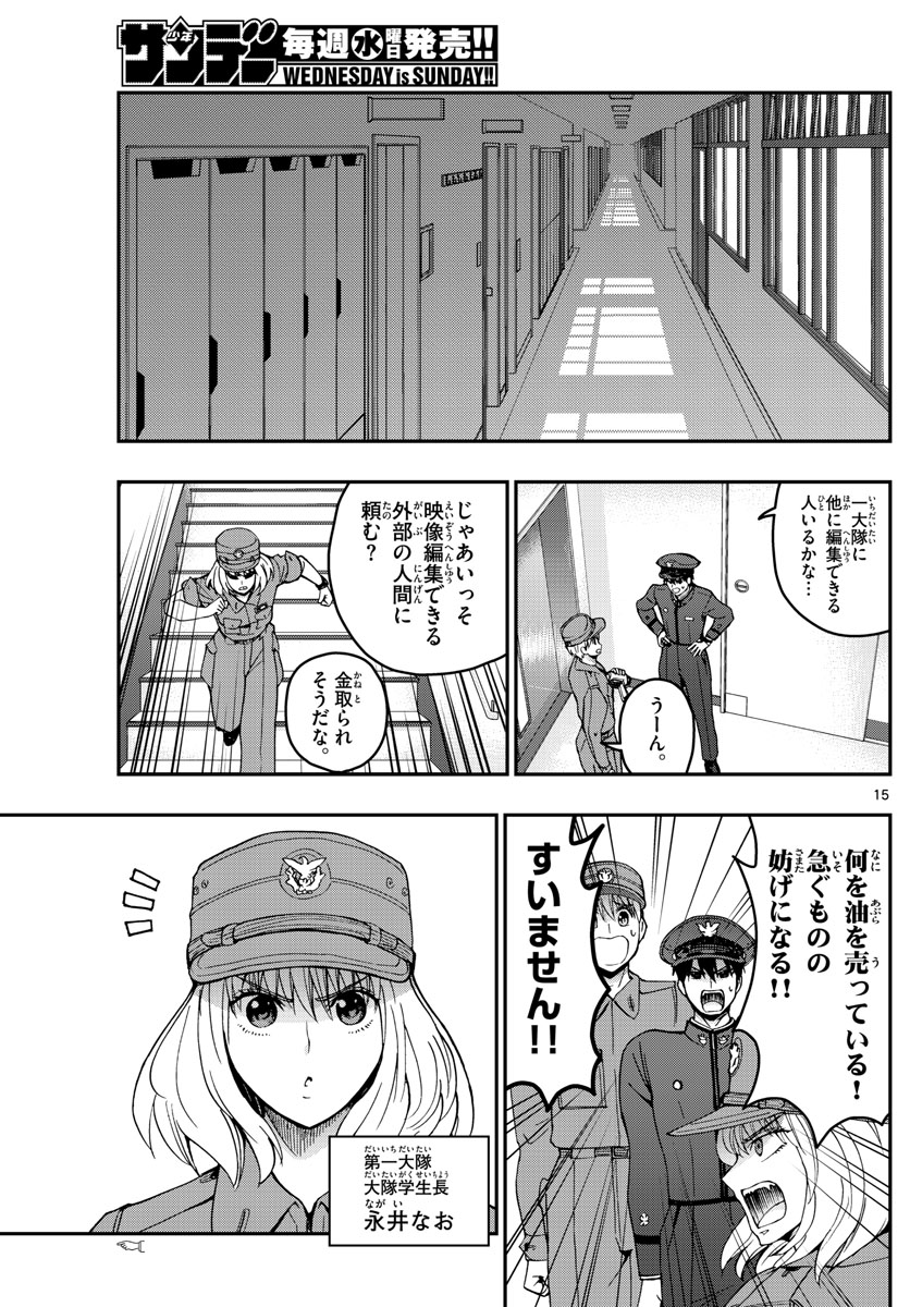 あおざくら防衛大学校物語 第251話 - Page 15