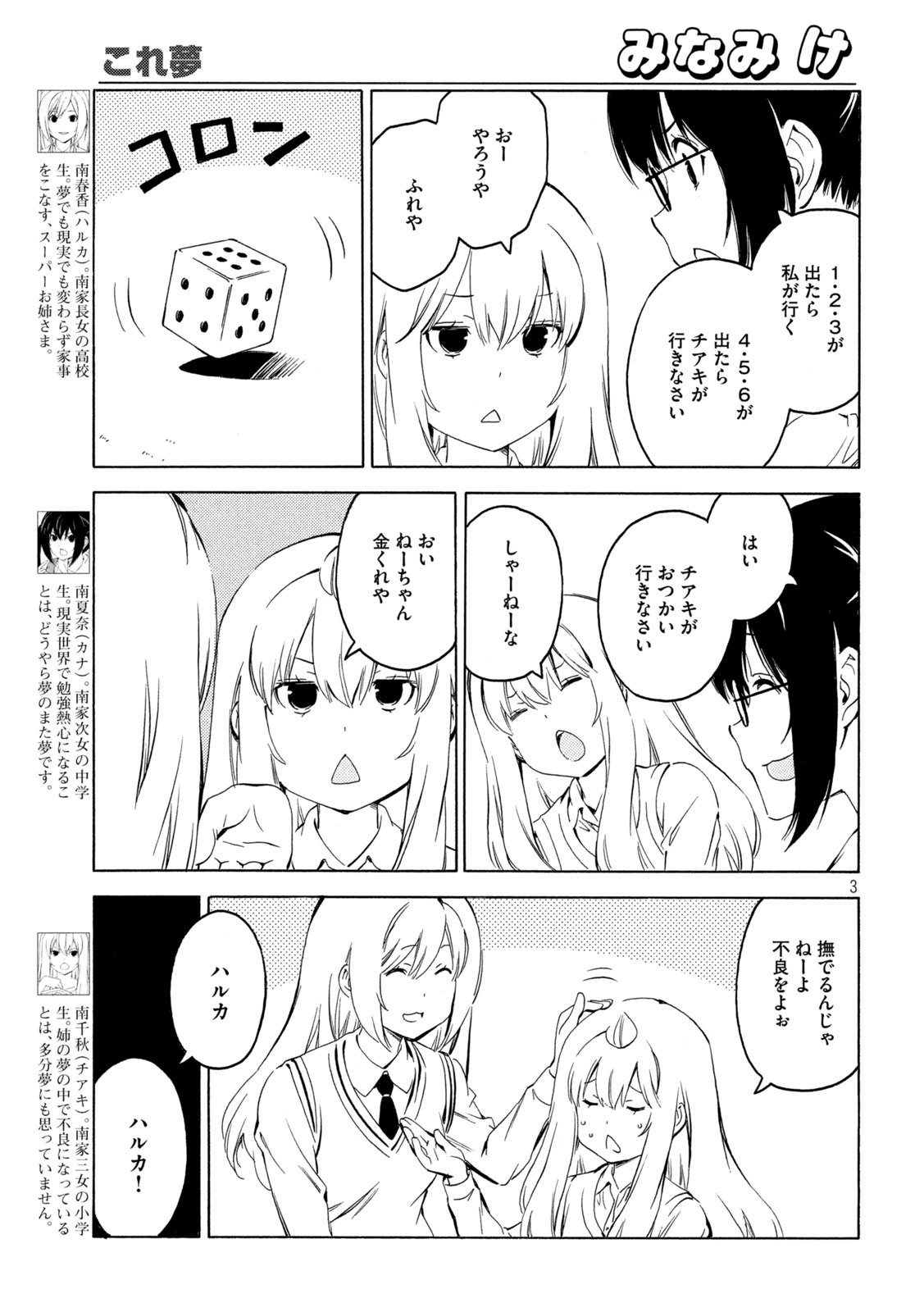 みなみけ 第398話 - Page 3