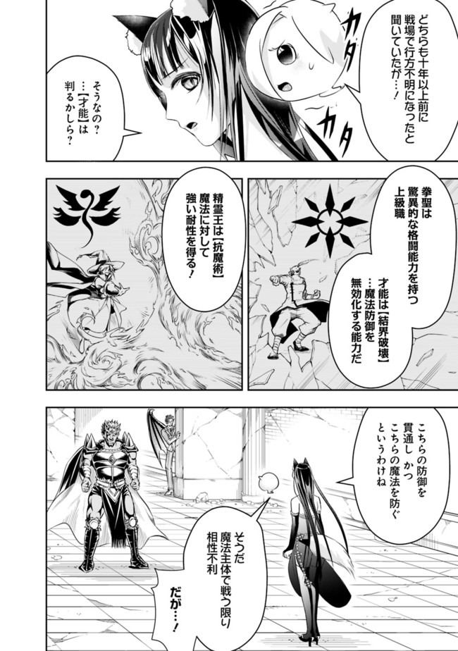 失業賢者の成り上がり　～嫌われた才能は世界最強でした～ 第35話 - Page 6