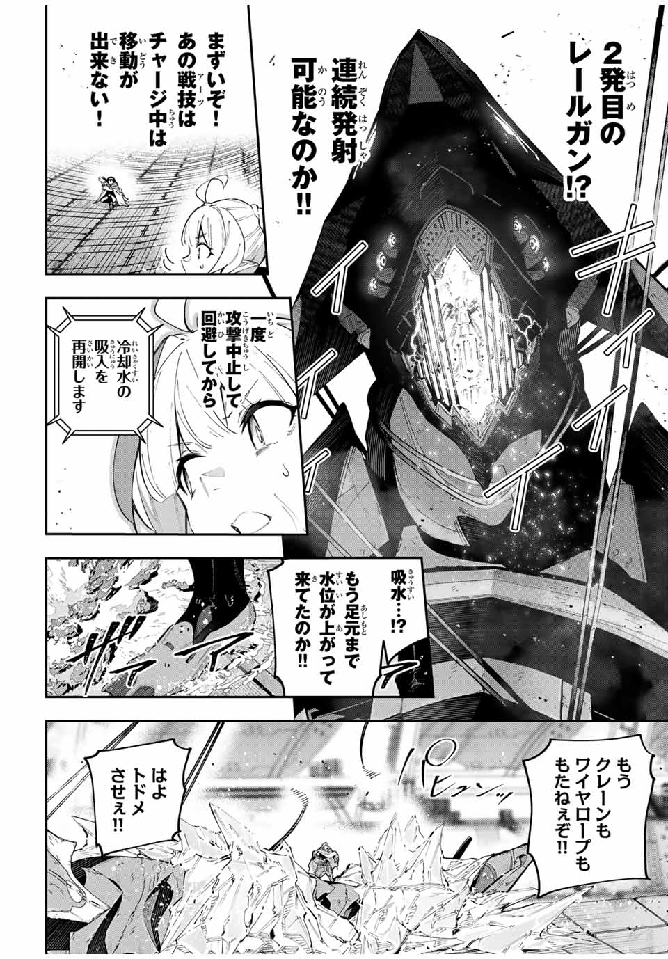 Destiny Unchain Online 〜吸血鬼少女となって、やがて『赤の魔王』と呼ばれるようになりました〜 第58話 - Page 10