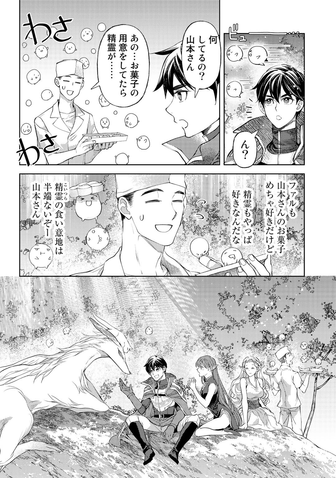 おっさんのリメイク冒険日記 ～オートキャンプから始まる異世界満喫ライフ～ 第40話 - Page 22