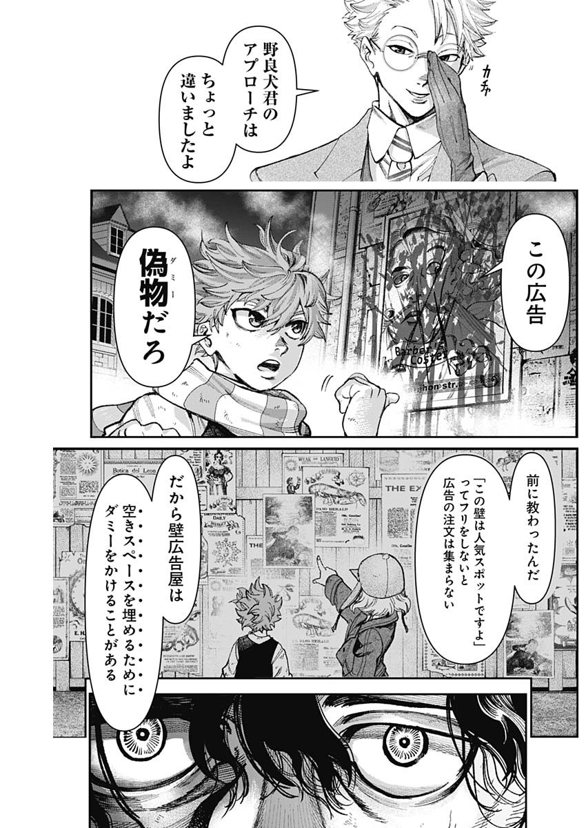ガス灯野良犬探偵団 第15話 - Page 5