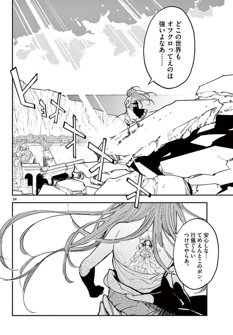 任侠転生 -異世界のヤクザ姫- 第23.2話 - Page 16