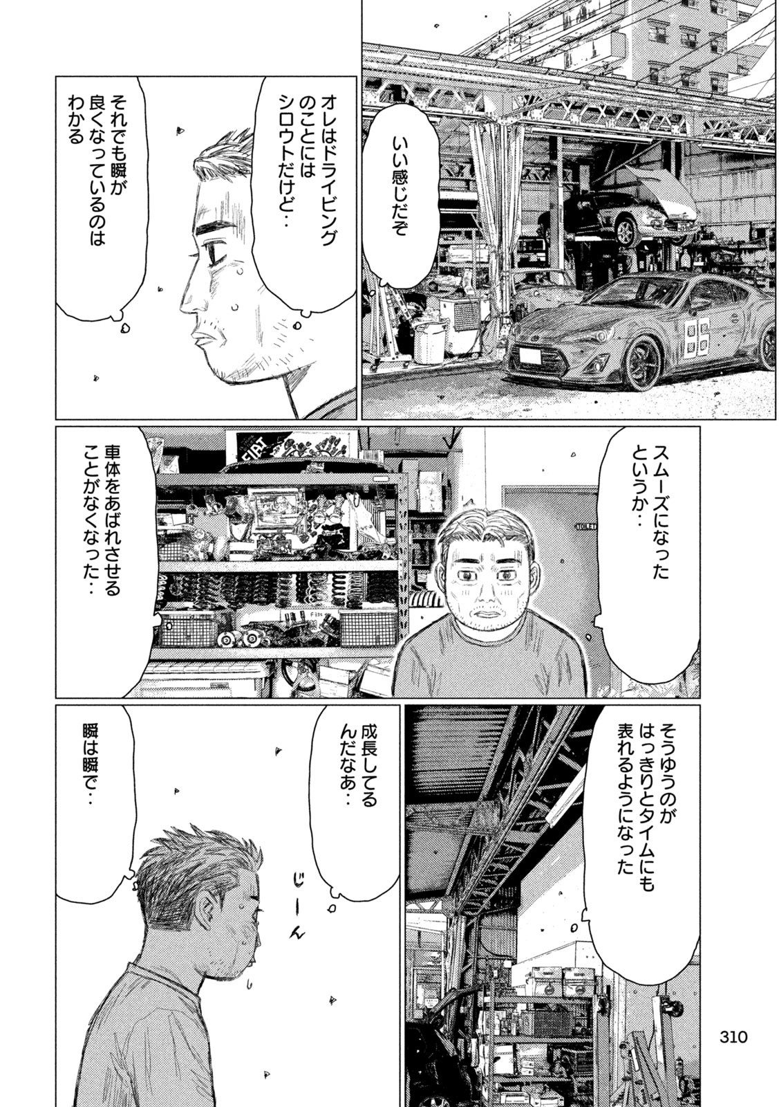 MFゴースト 第220話 - Page 14
