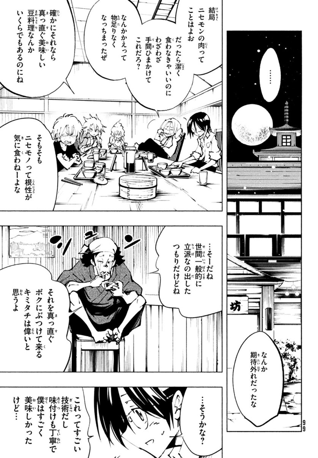 シャーマンキングザスーパースター 第36話 - Page 11