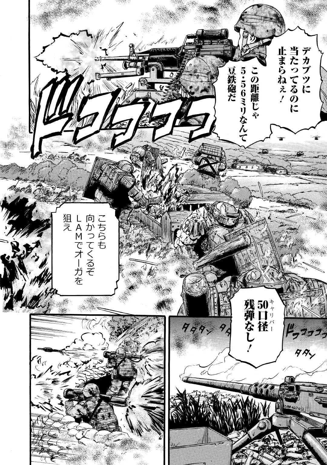 ゲート―自衛隊彼の地にて、斯く戦えり 第88話 - Page 2