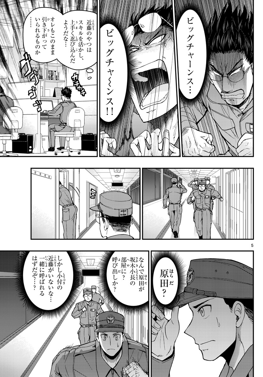 あおざくら防衛大学校物語 第117話 - Page 5