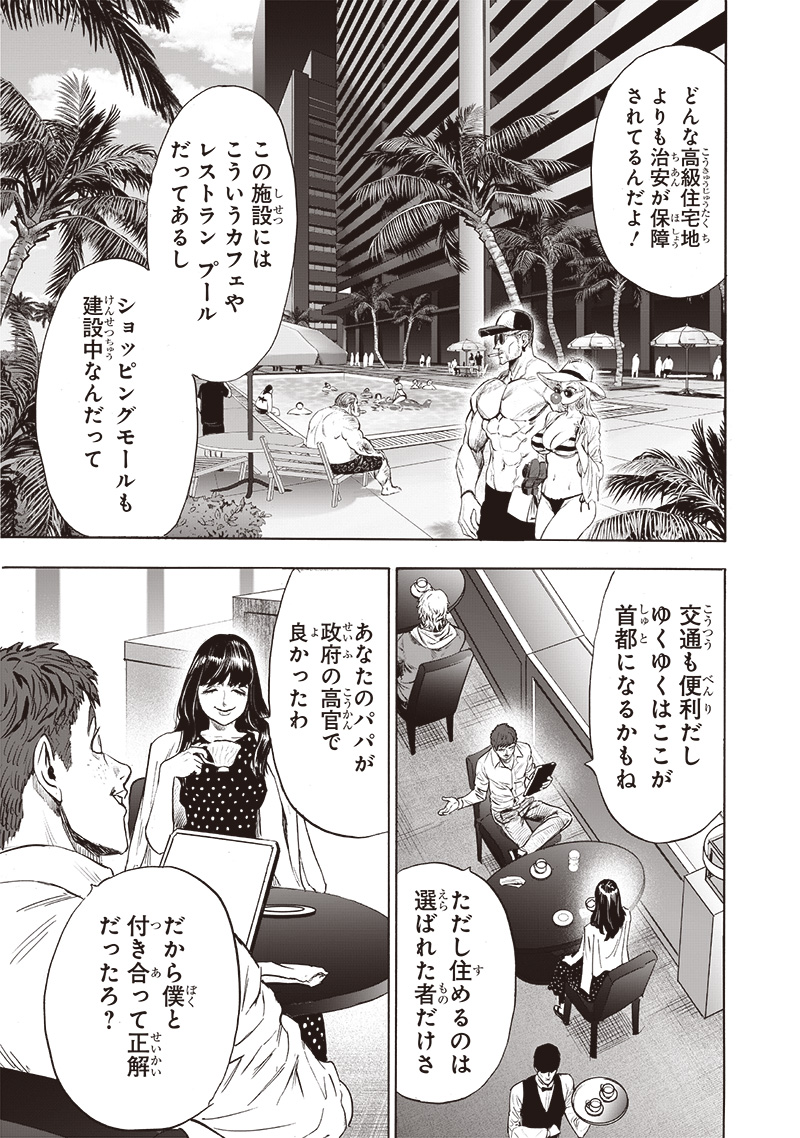 ワンパンマン 第222話 - Page 3