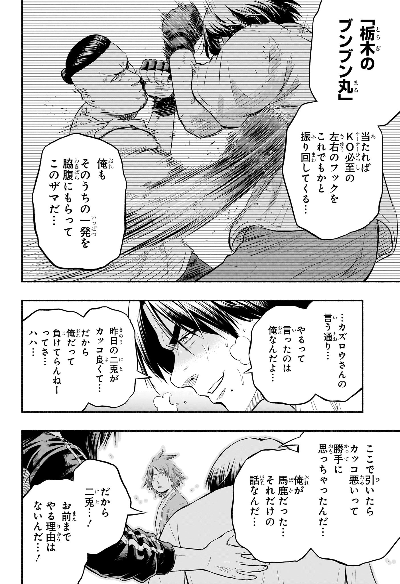 アスミカケル 第5話 - Page 10