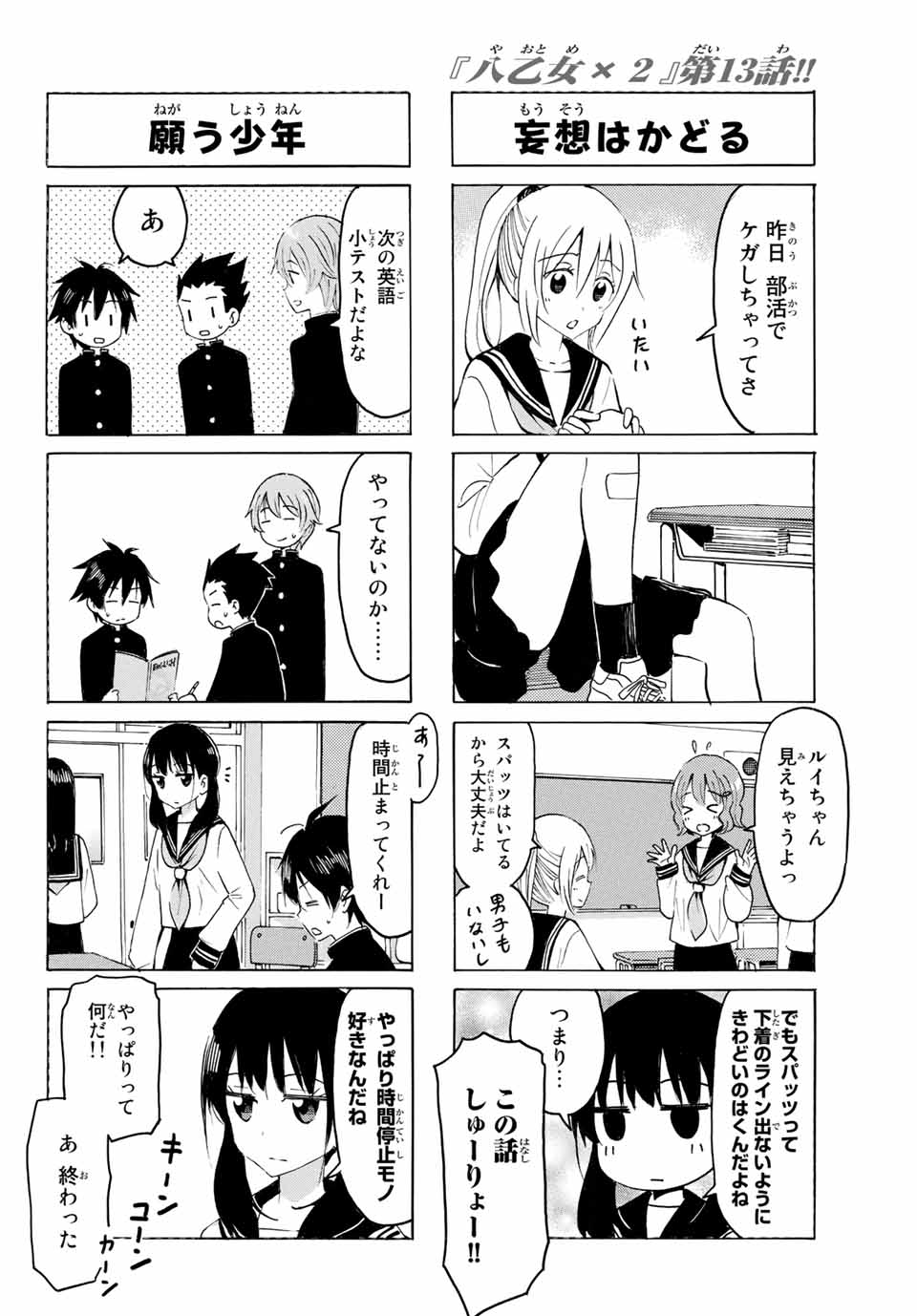 八乙女×２ 第13話 - Page 2