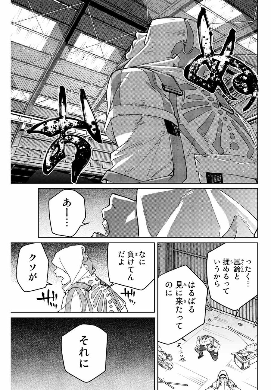 ウィンドブレイカー 第54話 - Page 19