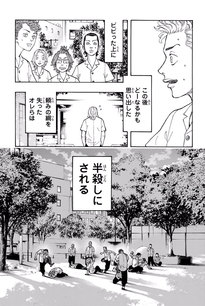 東京卍リベンジャーズ 第1話 - Page 26