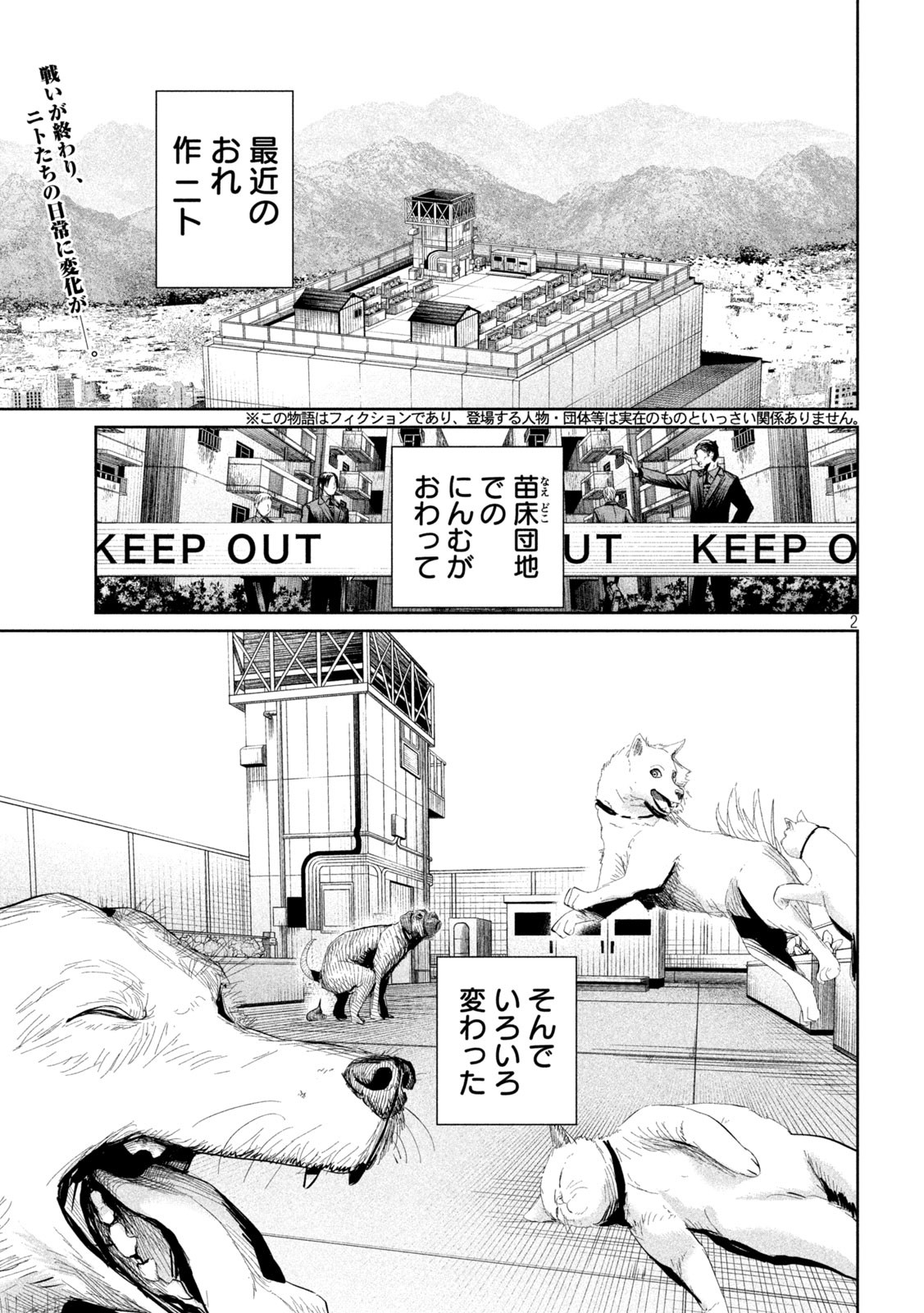 リリーメン 第31話 - Page 2