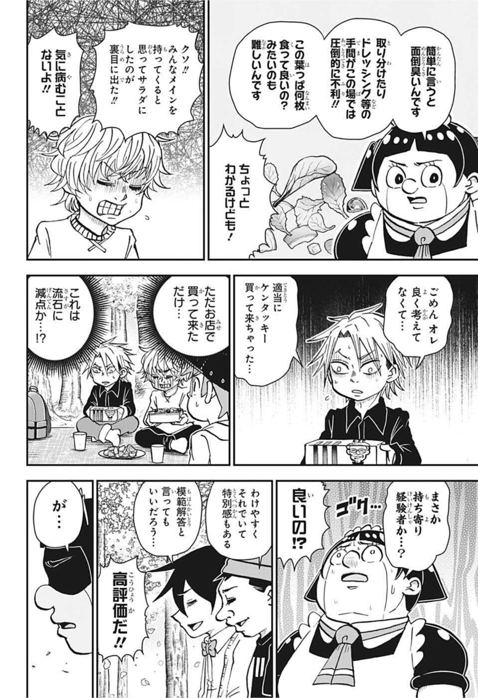 僕とロボコ 第84話 - Page 8