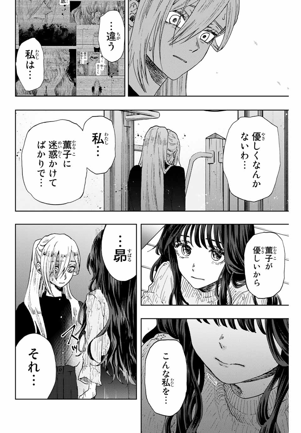 薫る花は凛と咲く 第11話 - Page 6