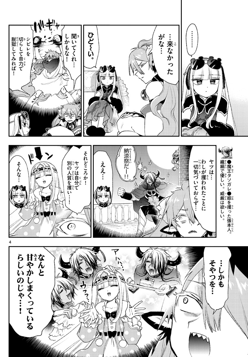 魔王城でおやすみ 第193話 - Page 4