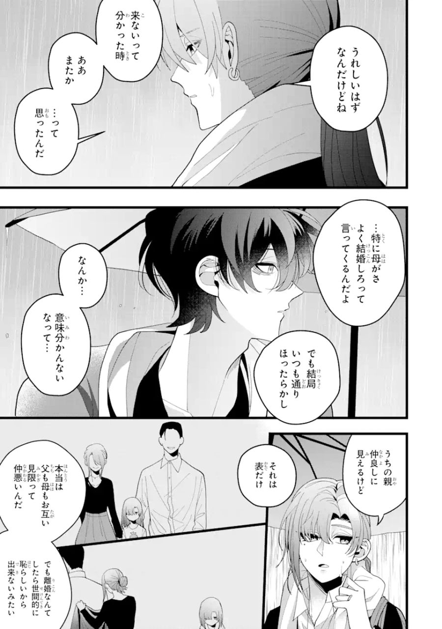 結婚しよう。離婚前提で。 第4.2話 - Page 7