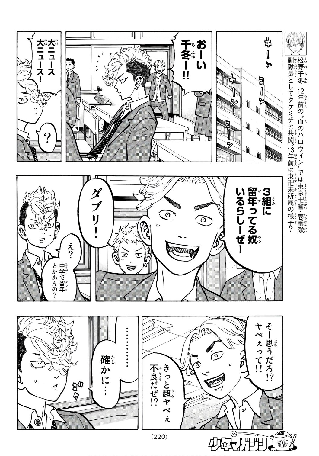 東京卍リベンジャーズ 第67話 - Page 4