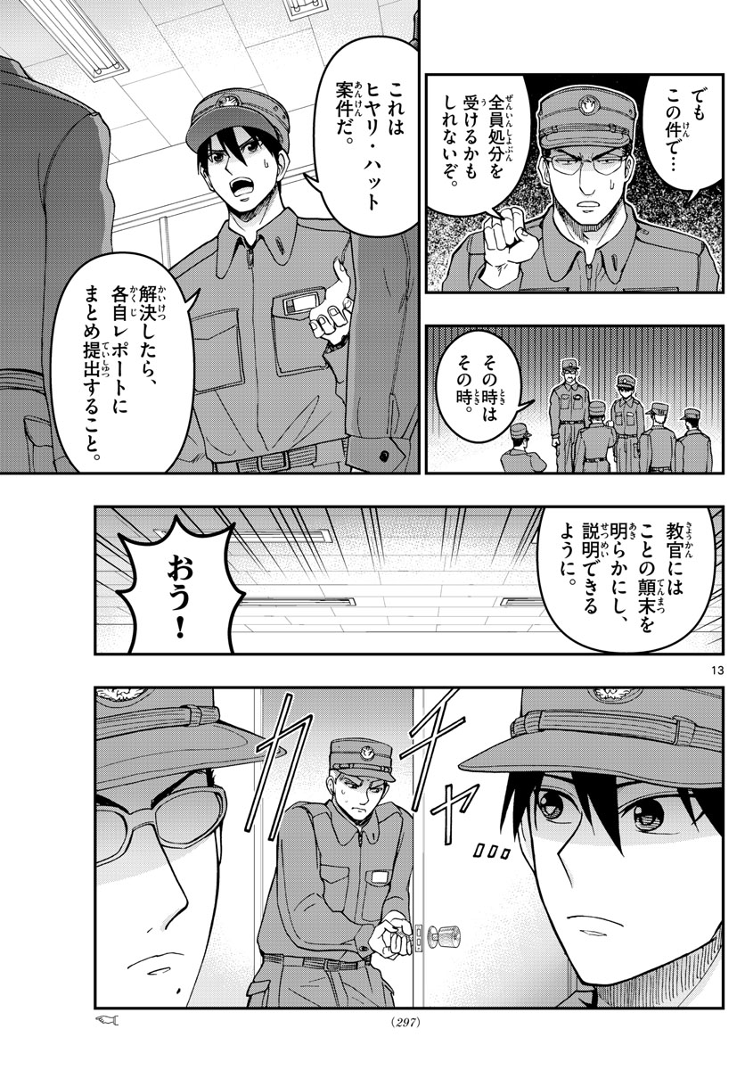 あおざくら防衛大学校物語 第279話 - Page 13