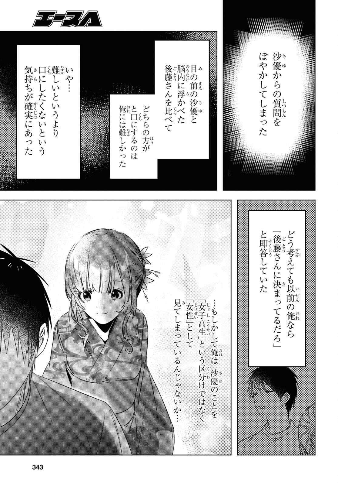 ひげひろ 第35話 - Page 5