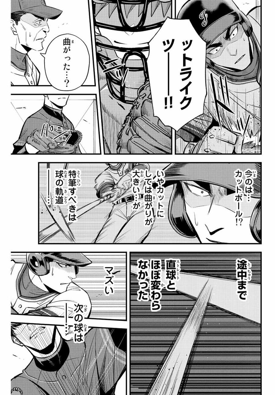 イレギュラーズ 第44話 - Page 13