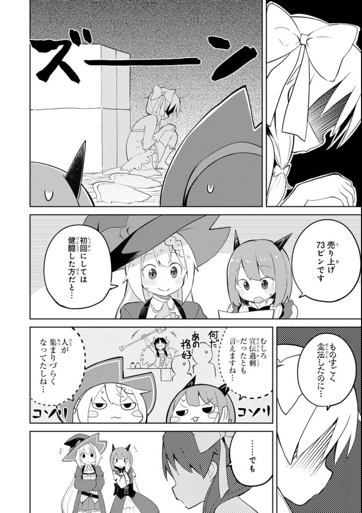 スライム倒して300年、知らないうちにレベルMAXになってました 第30話 - Page 22