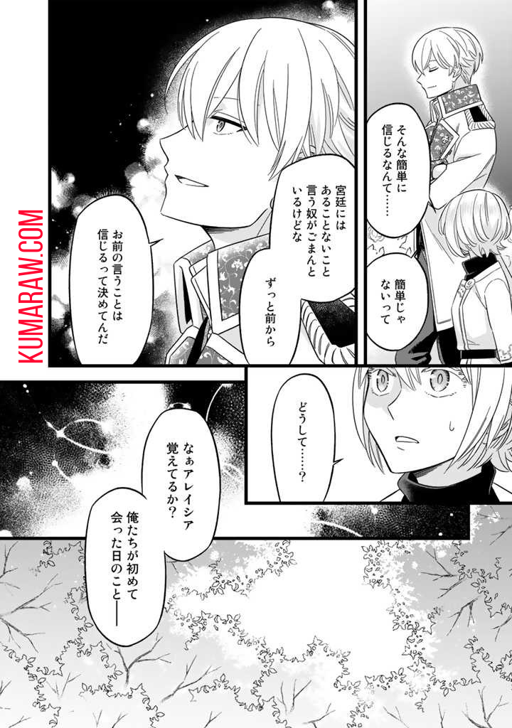 前世聖女だった私は薬師になりました 第4.1話 - Page 4