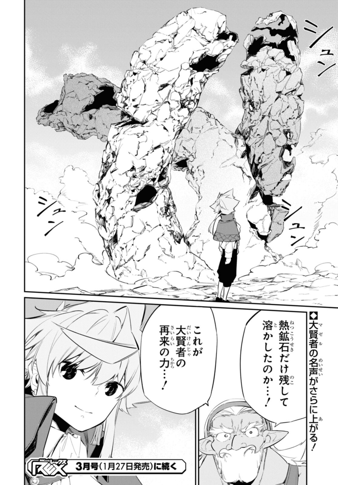 魔力0で最強の大賢者～それは魔法ではない、物理だ！～ 第18.2話 - Page 12