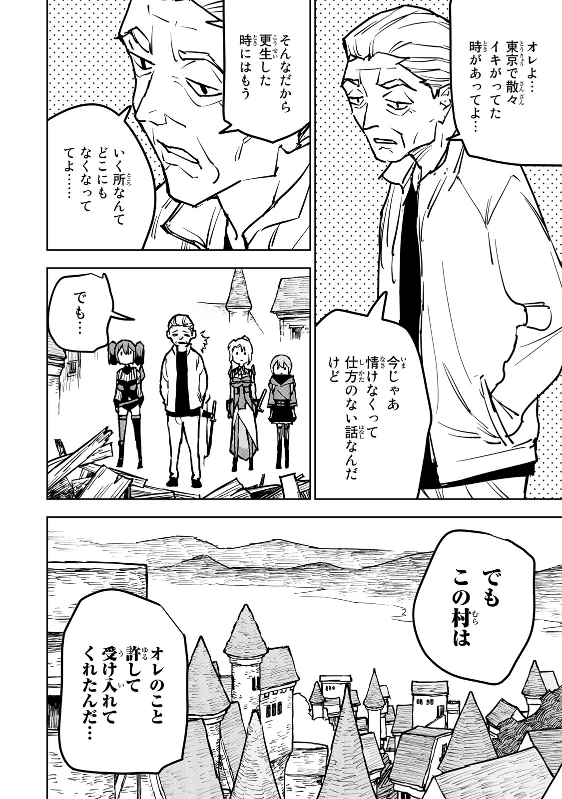 追放されたチート付与魔術師は気ままなセカンドライフを謳歌する 第19.2話 - Page 10