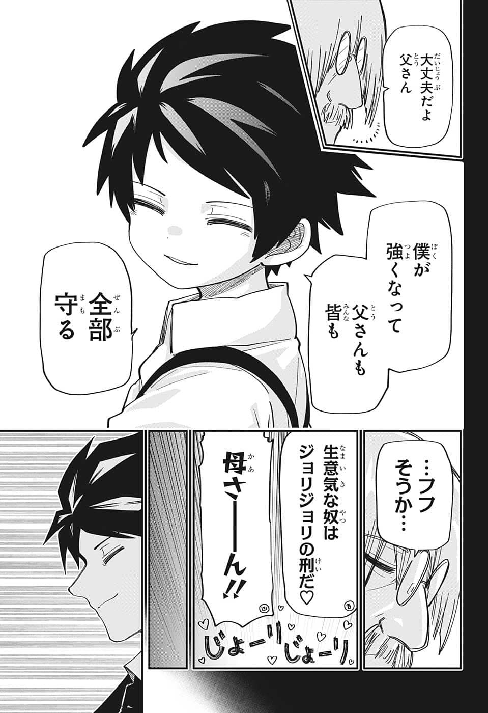 夜桜さんちの大作戦 第148話 - Page 7