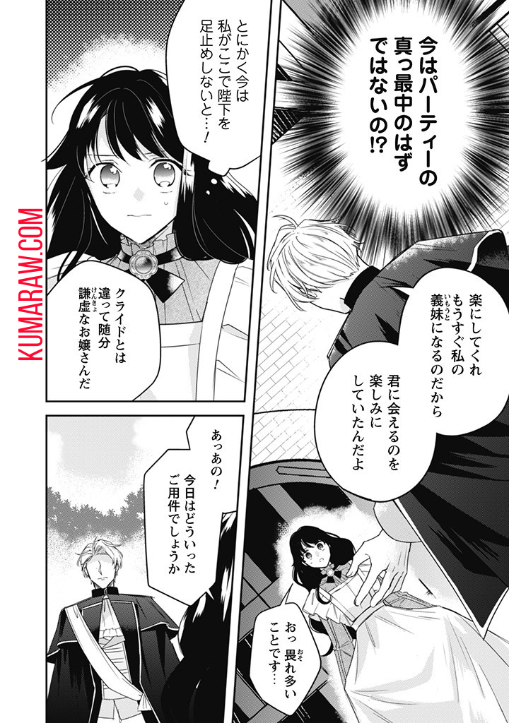 王弟殿下のお気に入り 転生しても天敵から逃げられないようです!? 第15.1話 - Page 8