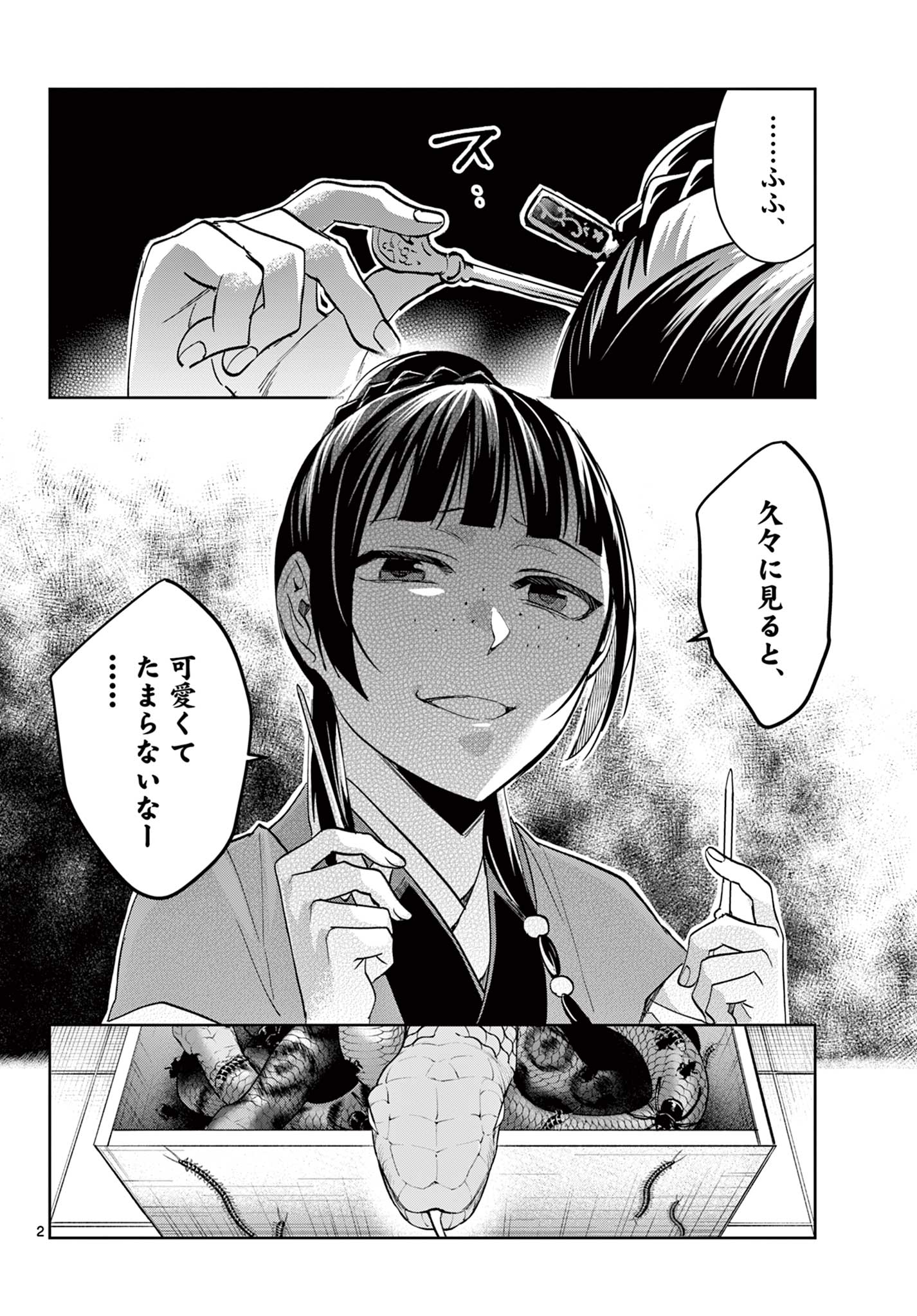 薬屋のひとりごと～猫猫の後宮謎解き手帳～ The Apothecarys Monologue (KURATA Minoji) 第72話 - Page 2