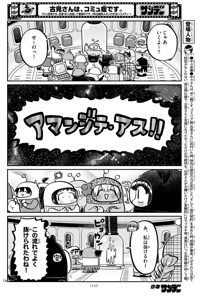 古見さんは、コミュ症です 第358話 - Page 14