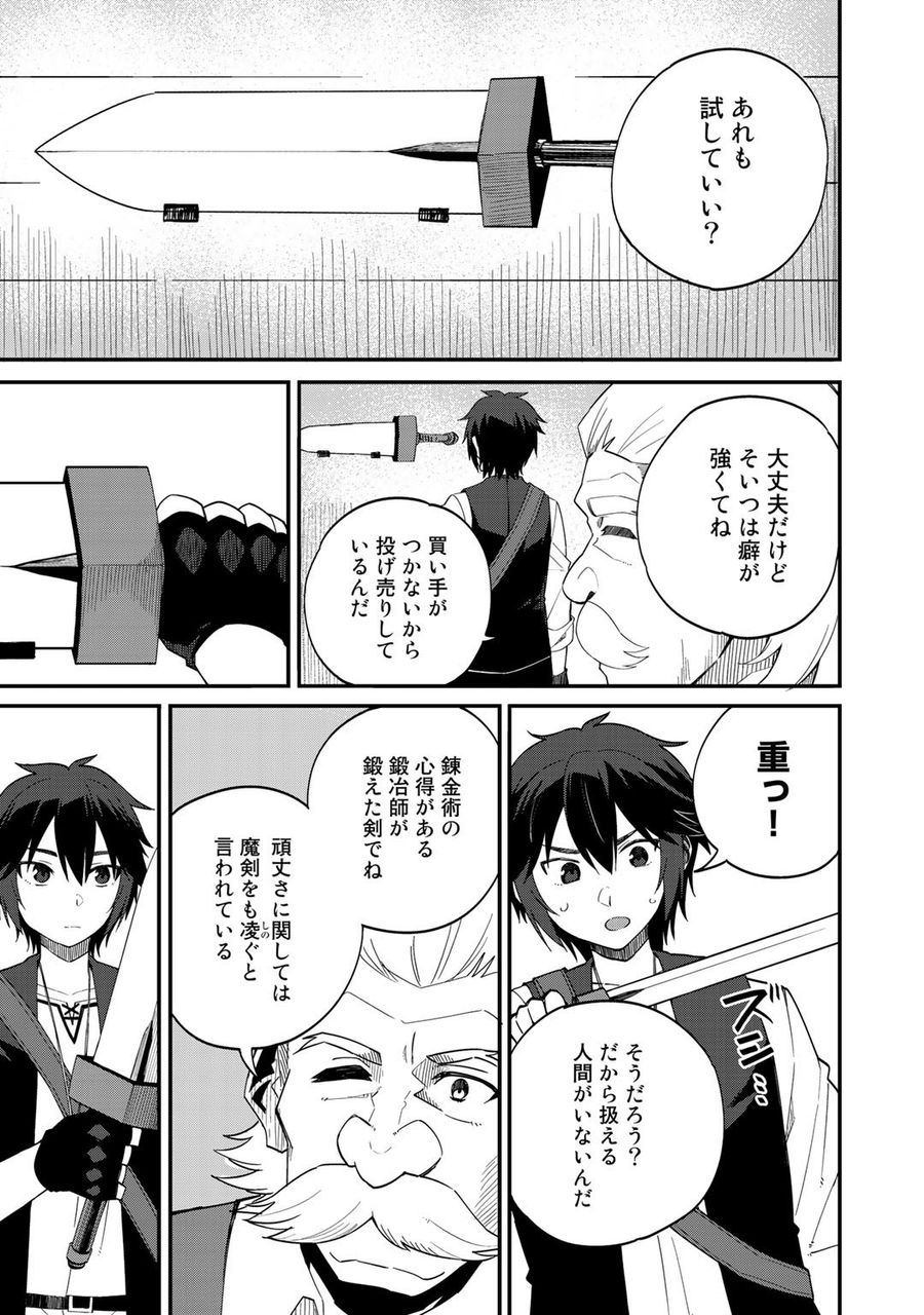 奴隷商人しか選択肢がないですよ?～ハーレム?なにそれおいしいの?～ 第34話 - Page 15