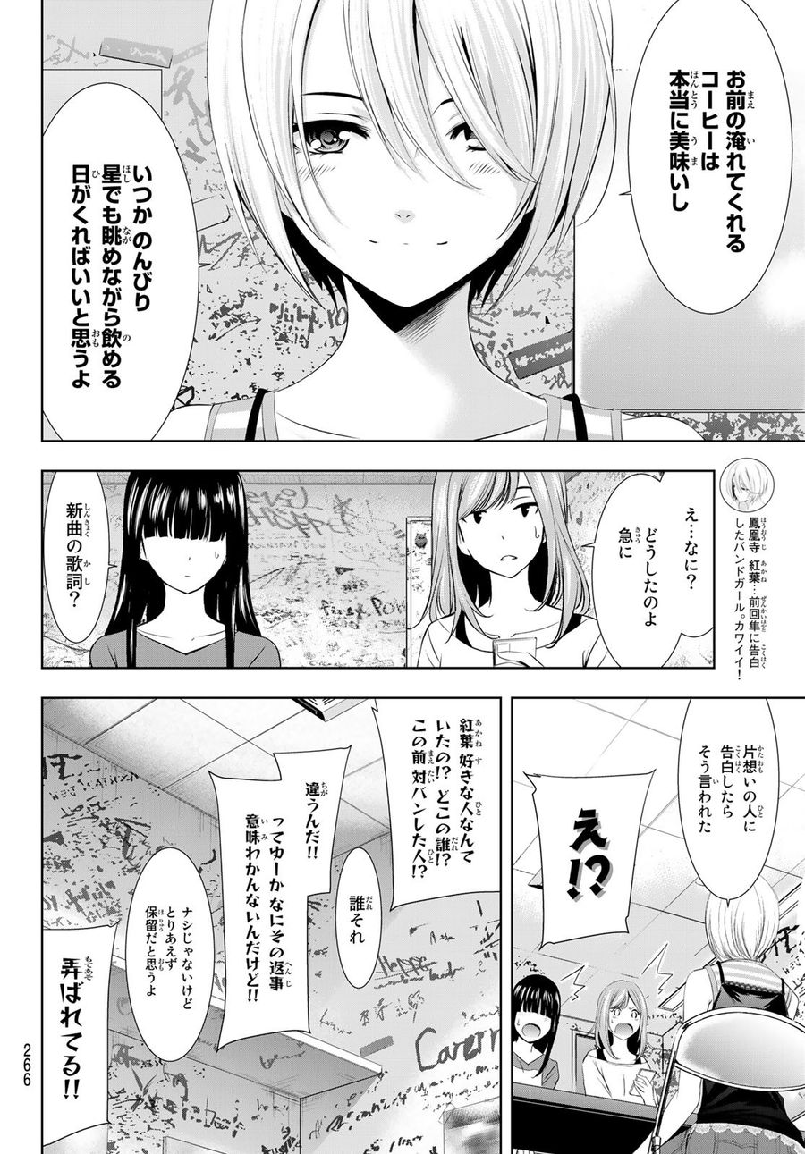 女神のカフェテラス 第36話 - Page 6