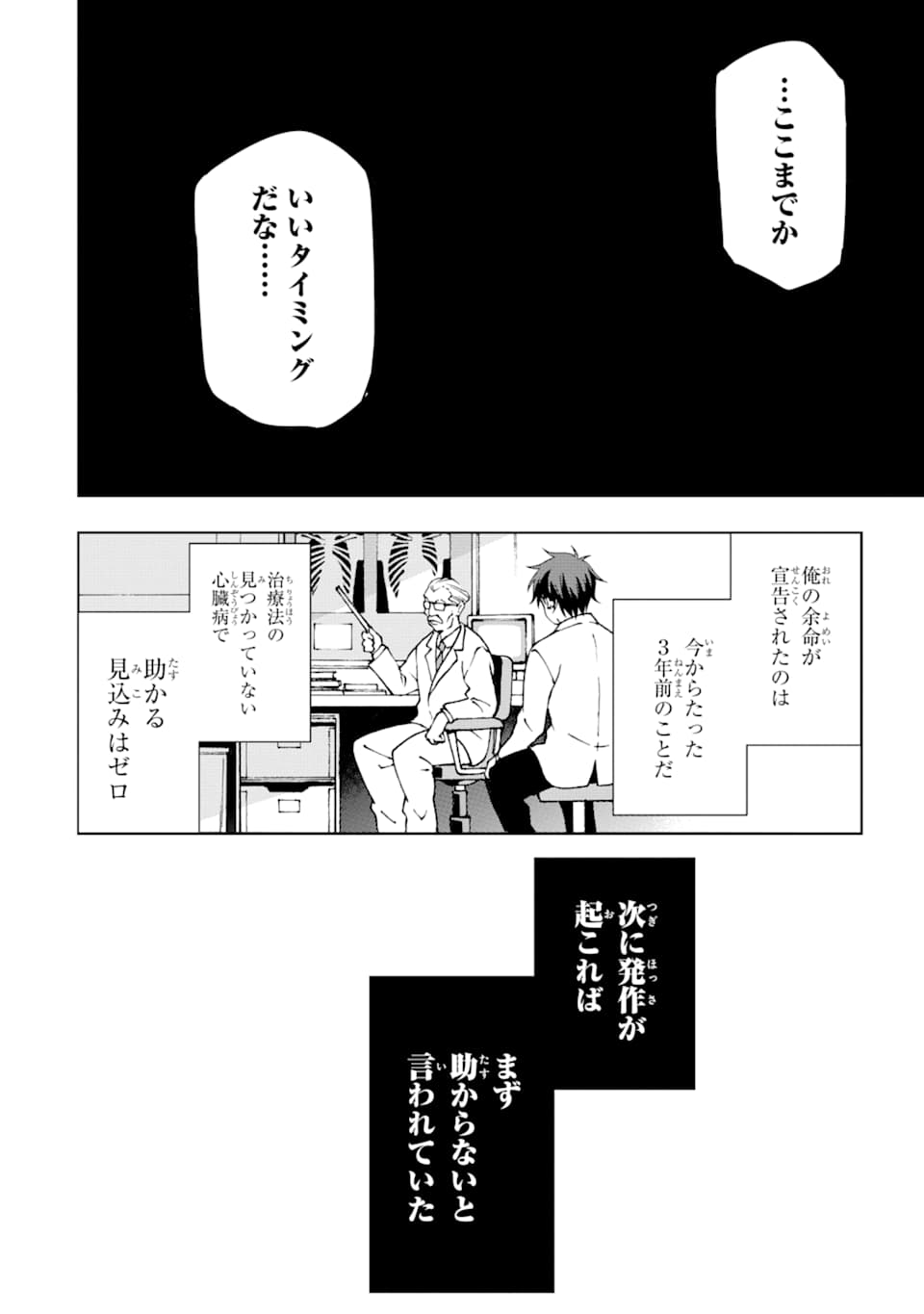 異世界賢者の転生無双 ～ゲームの知識で異世界最強～ 第1話 - Page 4