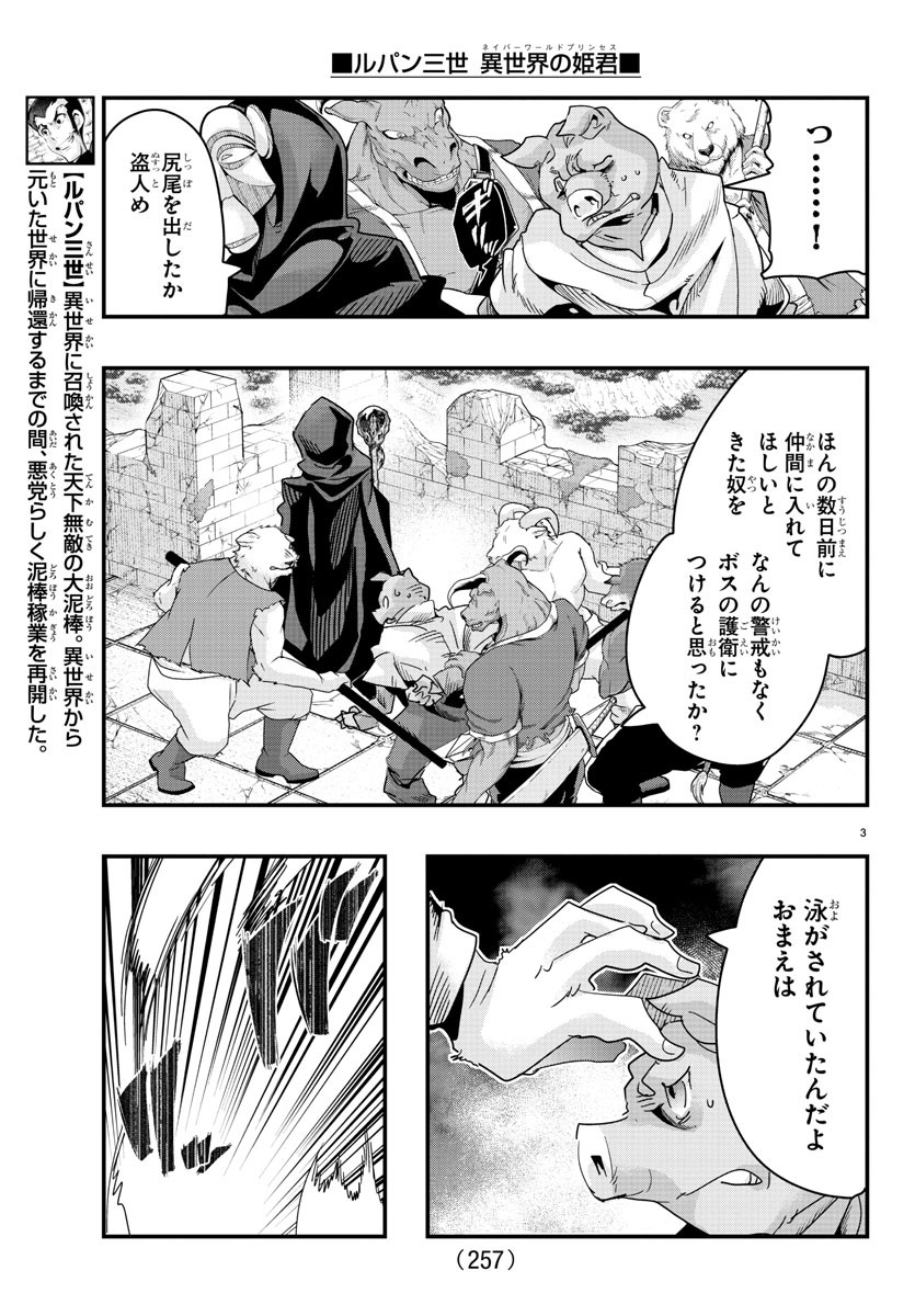 ルパン三世 異世界の姫君 ネイバーワールドプリンセス 第86話 - Page 3