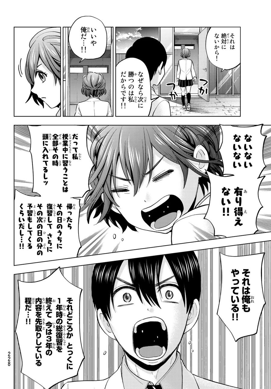 カッコウの許嫁 第6話 - Page 15