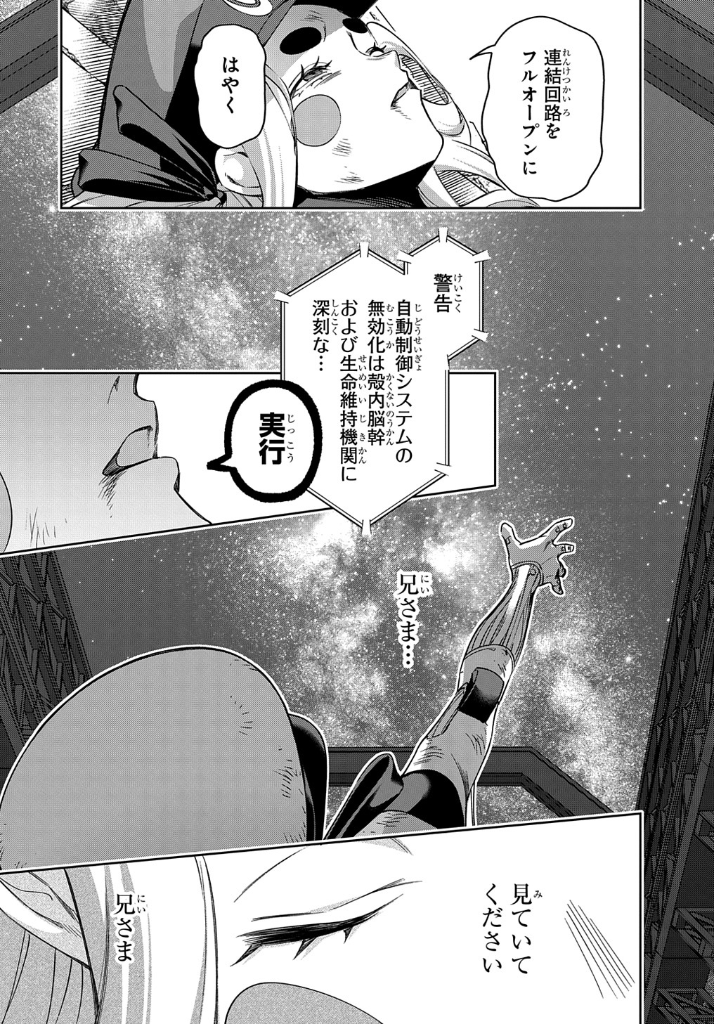 はめつのおうこく 第46.2話 - Page 13